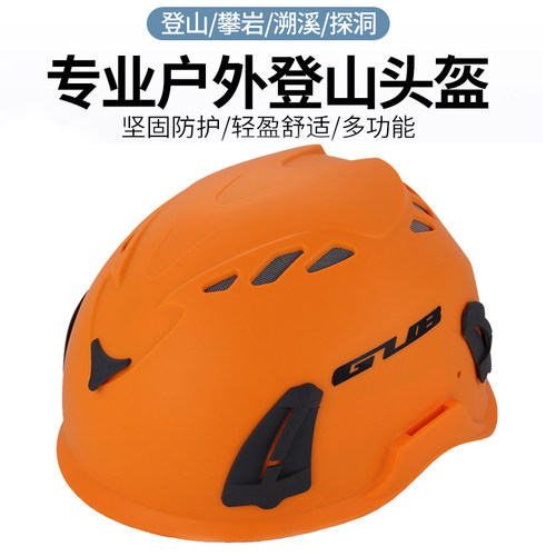 超轻登山攀岩头盔溯溪速降探洞