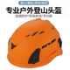 GUB超轻户外头盔速降拓展探洞救援登山攀岩头盔安全帽子探洞装 备