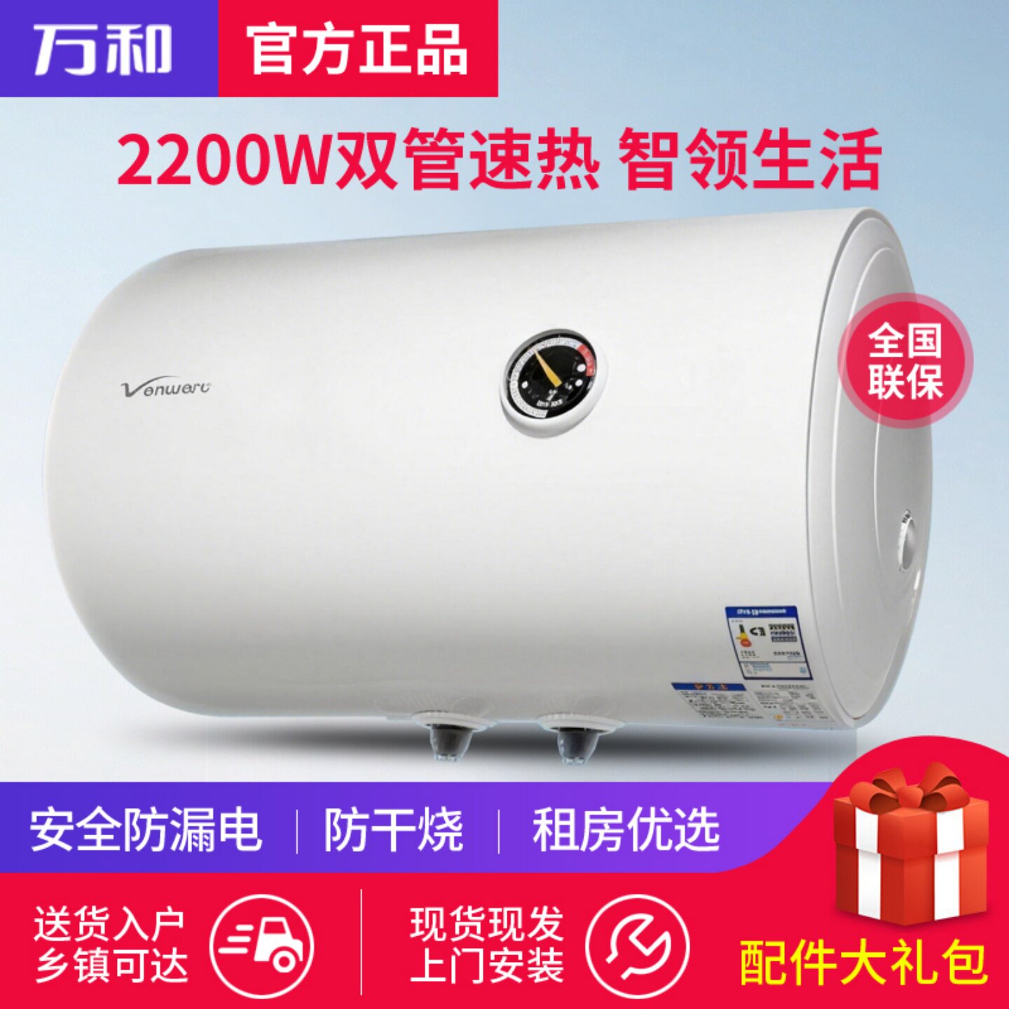 万和电热水器家用40升50升60升80升100L升出租房洗澡储水式省电