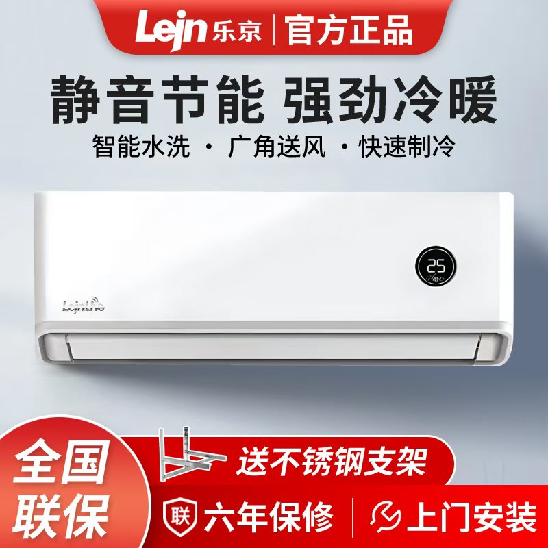 LEJN/乐京空调大1匹1.5P2P3p单冷冷暖挂机公寓出租房办公室省电