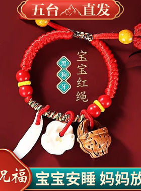 宝宝婴儿红手绳手链猪精骨桃木猪骨狗牙儿童护身符朱砂挂件