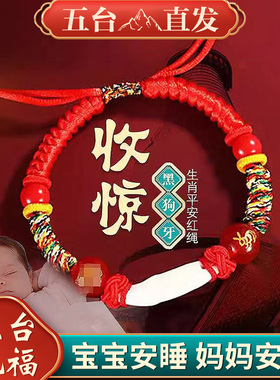 宝宝防惊吓手链红绳本命年