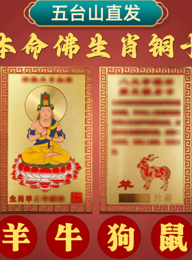 属羊本命年羊牛狗鼠护身符
