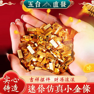 招财实心沙金迷你仿真小金条金砖元宝填充物工位新年装饰玩具摆件