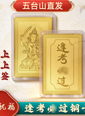 山西文殊菩萨金卡护身卡装饰摆件