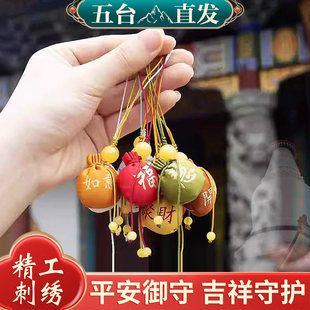 五台平安符御守上岸香囊护身符福袋幸运健康香包招财本命年车挂件