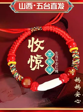 宝宝防惊吓手链红绳本命年