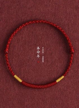 五台金刚结红绳手链女款本命年手工编织脚链男太岁化红手绳礼物