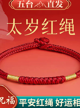 太岁红绳手链编织绳马年本命年金刚结太岁化红色手绳女礼物