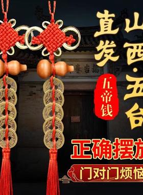中国结厕所门口五帝钱