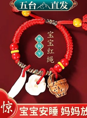 宝宝婴儿防惊吓红手绳手链