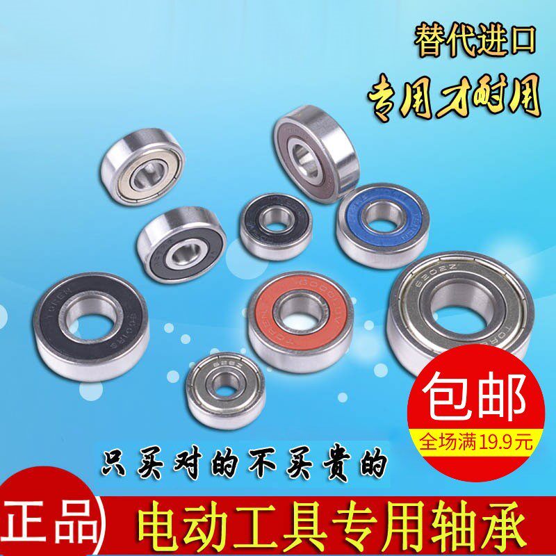 电动工具专用小轴承配件角磨切割机手电钻电锤云石机砂光机|ruв категории оборудование/инструменты, электрический инструмент, Другие электрические инструменты - от Buy2taobao.com для оказания профессиональной услуги покупки агента Taobao