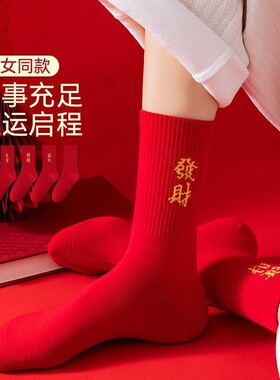 大红色本命年袜子中筒马年新年礼物秋冬款男女士红色袜子发财长筒