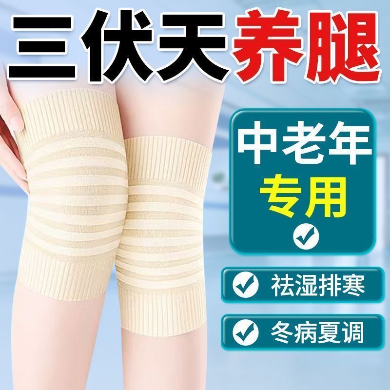 护膝保暖老寒腿男女士老人膝盖关节春夏四季通用发热护套加长薄款