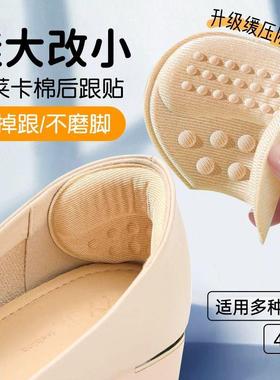 后跟贴防掉跟乐福鞋皮鞋脚后跟防磨脚贴鞋大改小神器高跟鞋半码垫