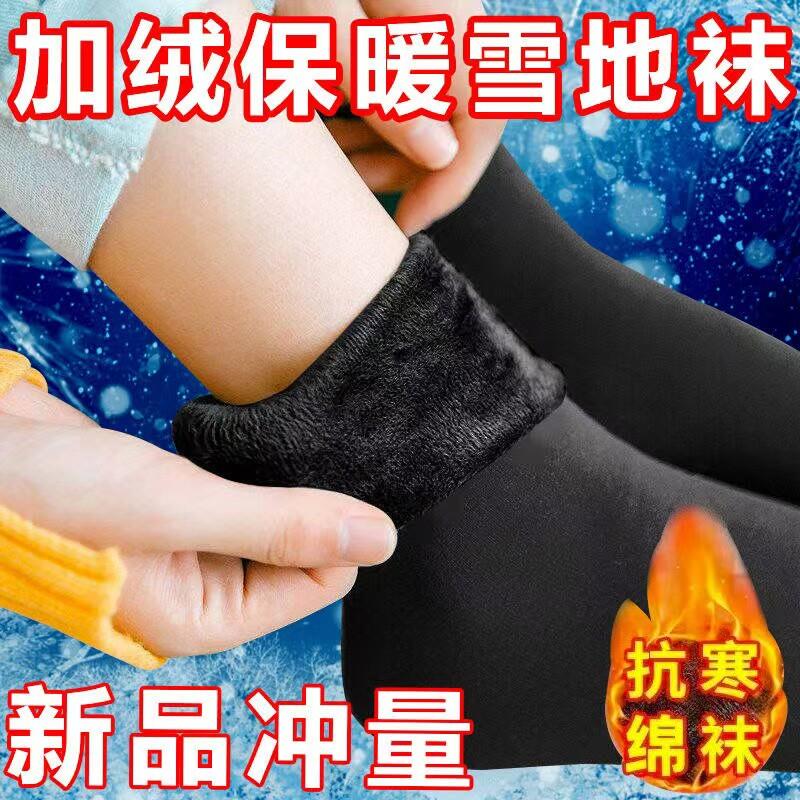 冬季加绒袜子女男士保暖袜地板袜中筒韩版加厚加长雪地袜家居袜子