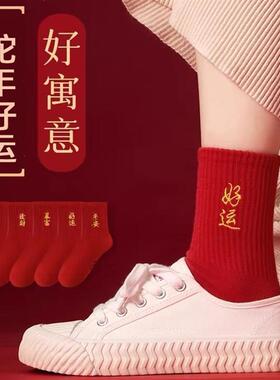 新年喜庆红袜子男女款本命年大红袜秋冬季中筒马年好运红色过年袜