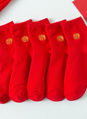 本命年红袜子女中筒袜大红色男士防臭透气福字抗菌非刺绣情侣结婚