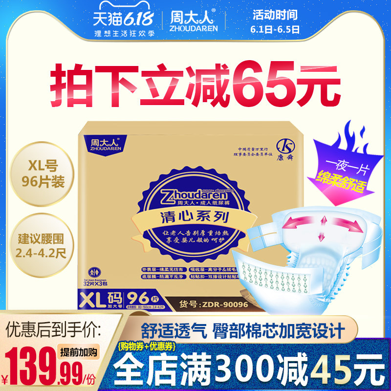 周大人成人纸尿裤老年批发包邮特价尿不湿男女士一次性尿片经济装