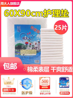 成人护理垫60x90L老人用尿不湿床垫纸尿垫隔尿垫姨妈隔脏周大人