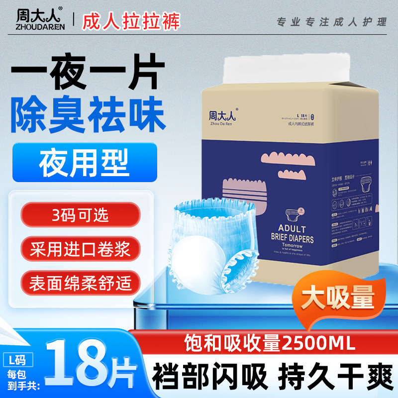 周大人成人拉拉裤夜用加厚除臭纸尿裤内裤式尿不湿老人用老年男女