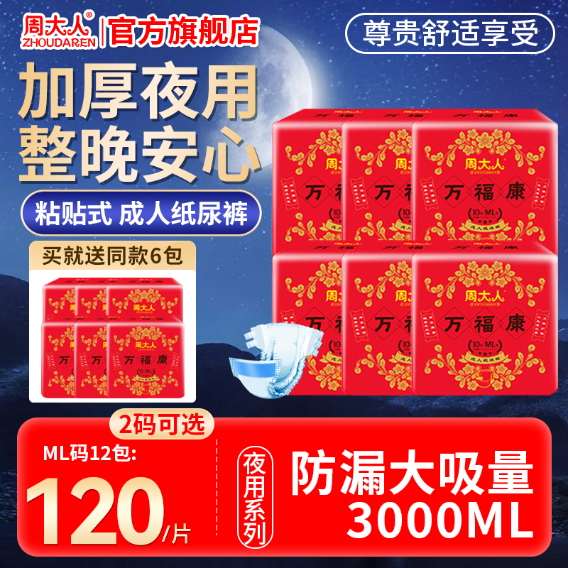 周大人成人纸尿裤加厚尿不湿夜用