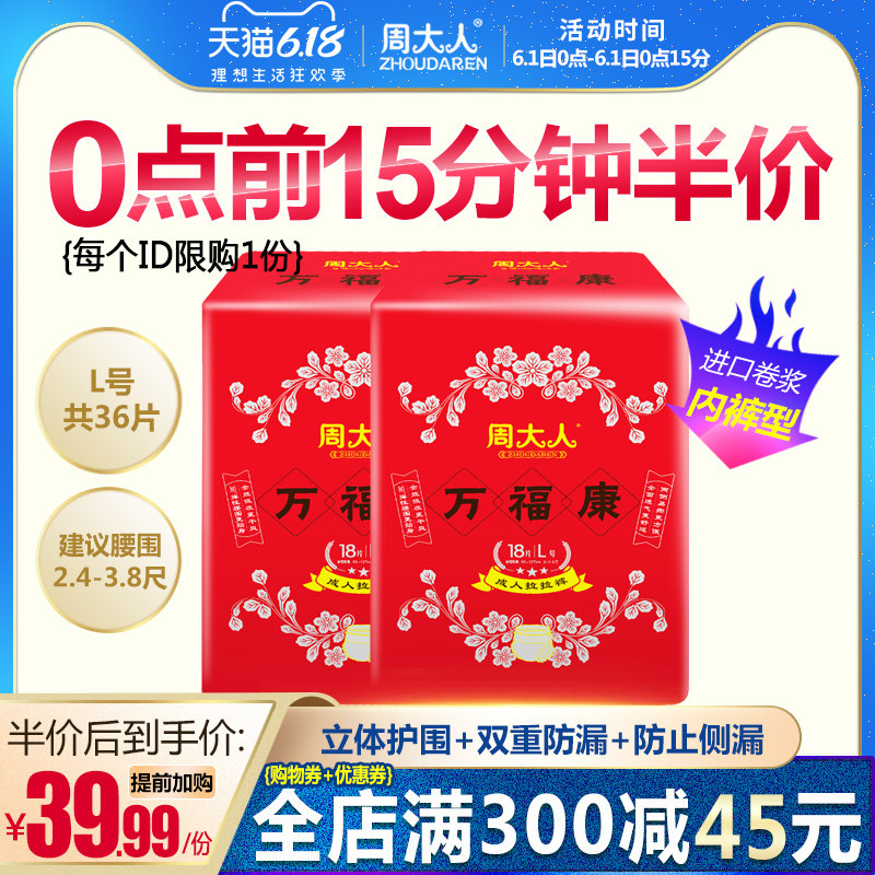 周大人成人纸尿裤老人用女士男老年一次性内裤尿不湿大号拉拉裤