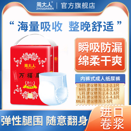 周大人成人纸尿裤老人用拉拉裤加厚夜用大吸量老年人尿不湿内裤式