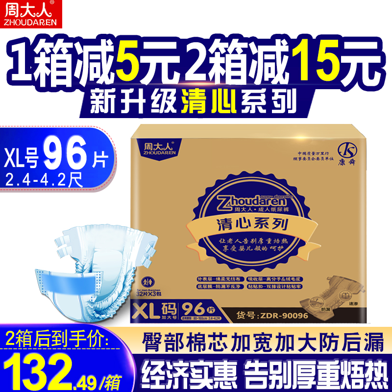 3周大人成人纸尿裤老年批发包邮特价尿不湿男女士一次性尿片经济装