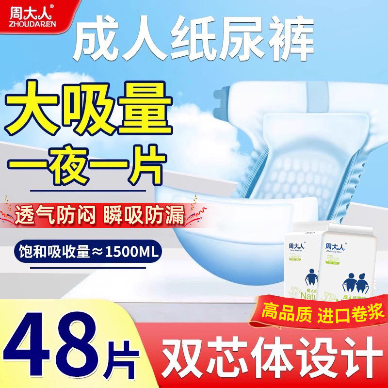周大人成人纸尿裤老人用尿不湿老年专用女男士非拉拉裤尿布湿尿裤,洗护清洁剂/卫生巾/纸/香薰,成年人纸尿裤,淘宝优惠券,粉丝福利购,淘宝优惠卷