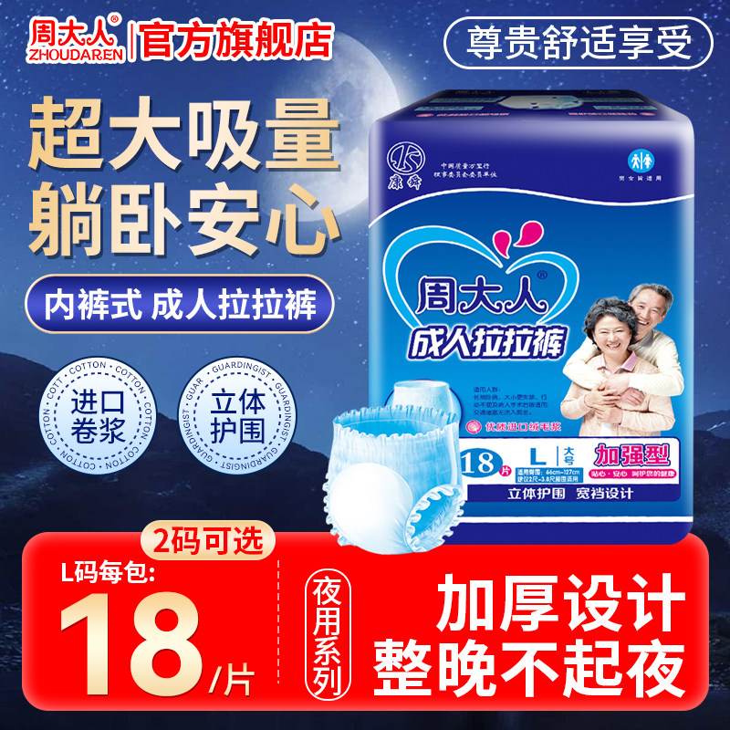 周大人加厚夜用成人拉拉裤加大号尿不湿内裤型男女纸尿裤老人专用,洗护清洁剂/卫生巾/纸/香薰,成年人拉拉裤,淘宝优惠券,粉丝福利购,淘宝优惠卷