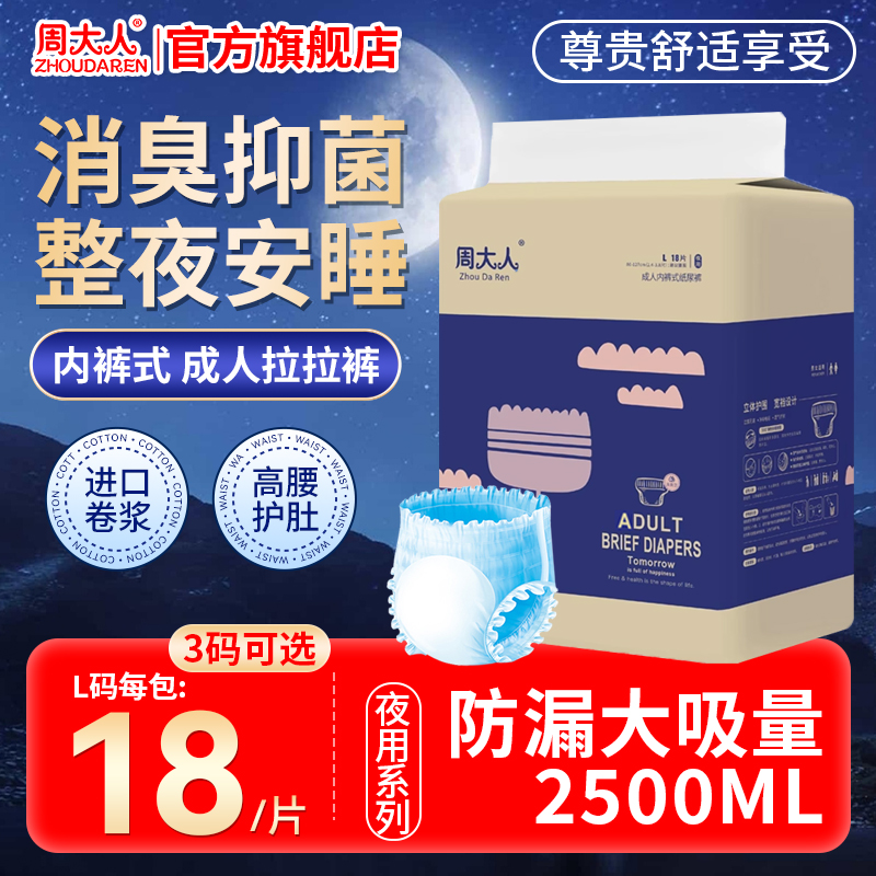 周大人成人拉拉裤夜用加厚大吸量