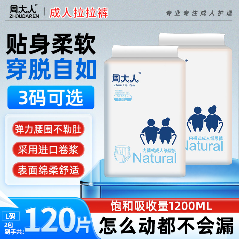 周大人成人拉拉裤老人用纸尿裤中厚日夜用大码透气成年男女尿不湿