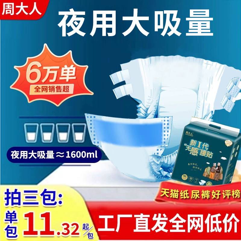 周大人成人纸尿裤老人专用加厚吸收男女老年卧床尿不湿大号粘贴式