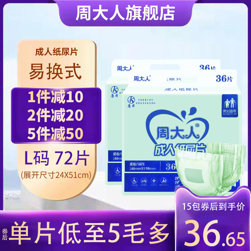 周大人成人纸尿片老人用尿不湿隔尿垫老年人尿布巾男女u尿片非裤|msdalam kategori Care pembersih/tuala wanita/kertas/Aromatherapy, 成年人护理用品, 成年人纸尿片 - dari Buy2taobao.com untuk memberikan perkhidmatan ejen Taobao profesional membeli