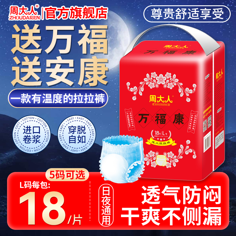 周大人成人拉拉裤内裤式纸尿裤