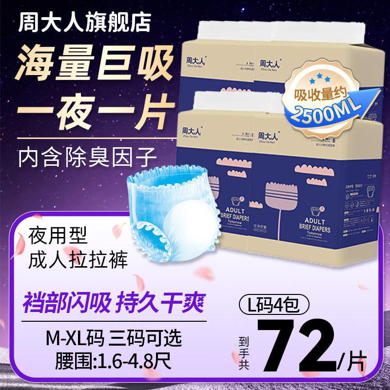 周大人加厚夜用成人拉拉裤老人专用尿不湿大吸量内裤式成人纸尿裤,洗护清洁剂/卫生巾/纸/香薰,成年人拉拉裤,淘宝优惠券,粉丝福利购,淘宝优惠卷