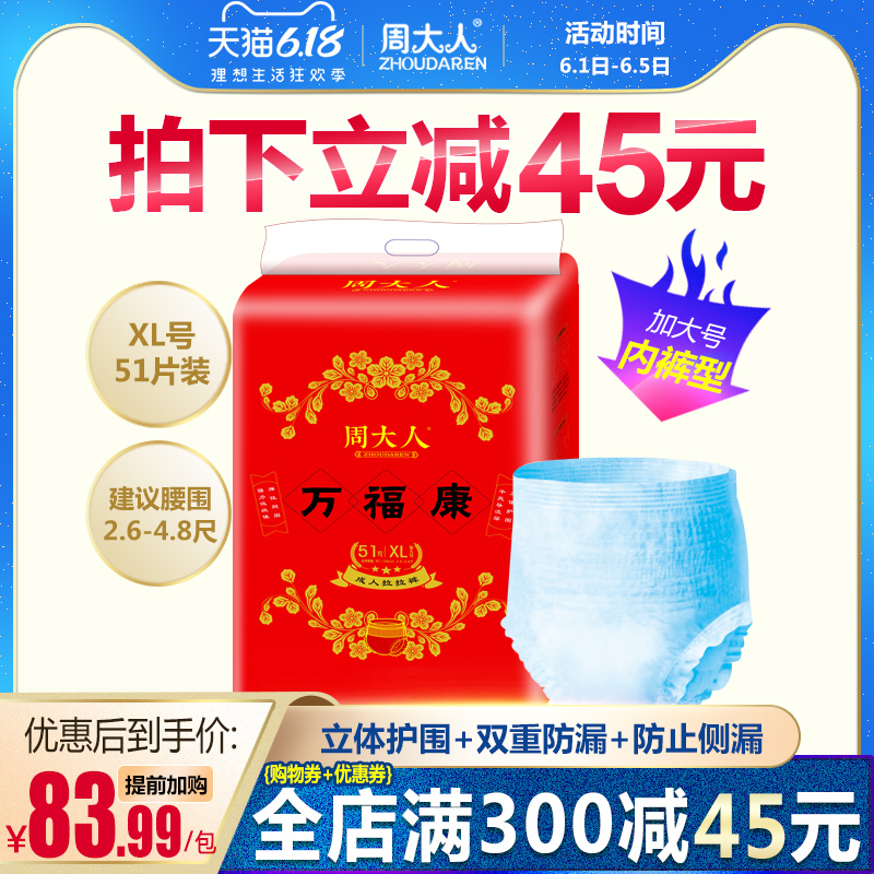 周大人成人拉拉裤纸尿裤老年人尿不湿女士男xl加大码老人经济装