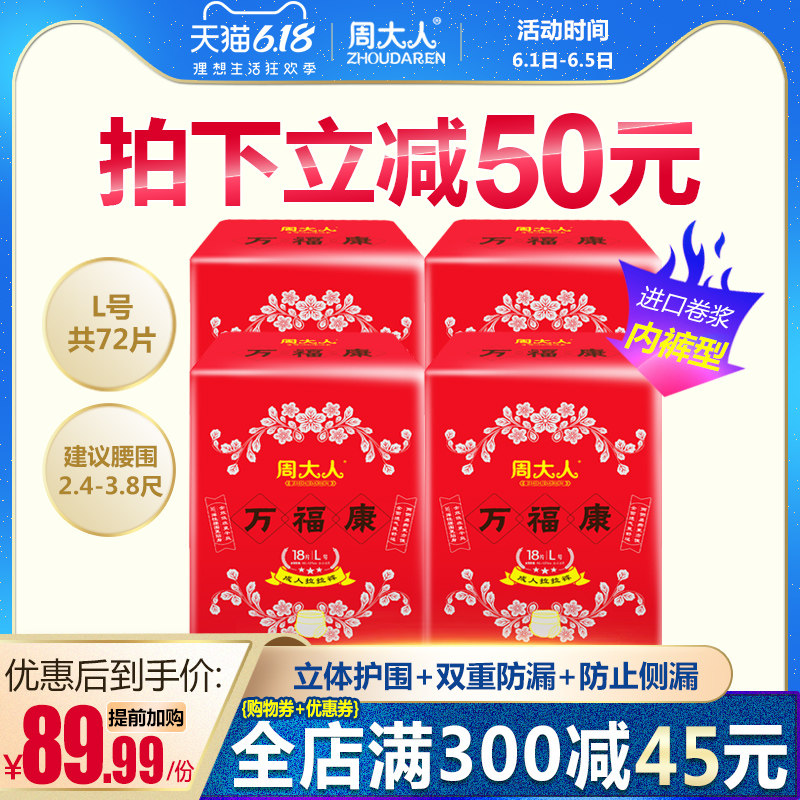 周大人成人纸尿裤拉拉裤成年老人用L号大码男女老年内裤型尿不湿