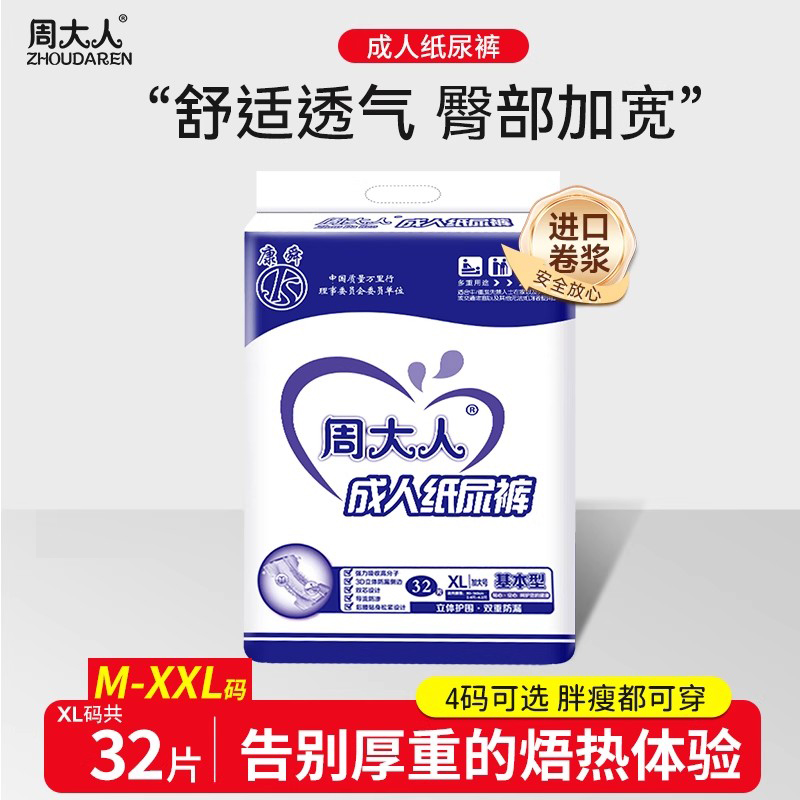 周大人成人纸尿裤经济型尿不湿