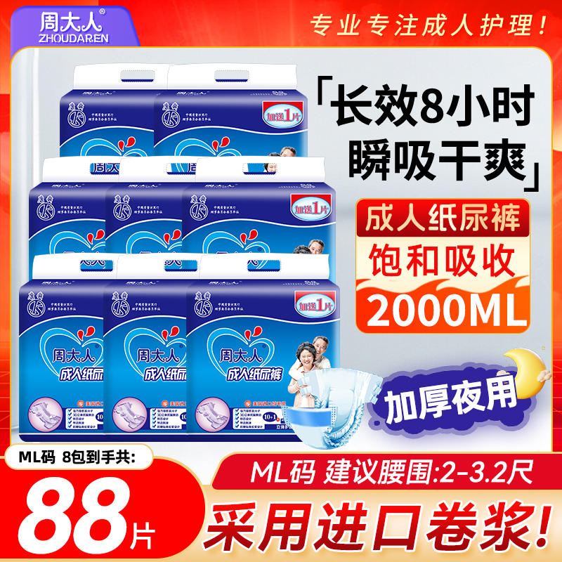 周大人成人纸尿裤夜用大吸量
