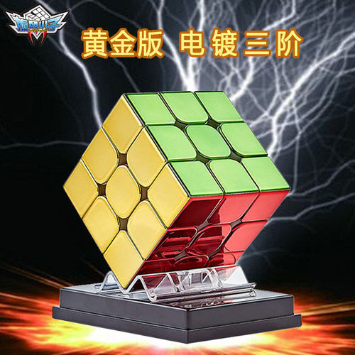 旋风小子磁力智能三阶黄金