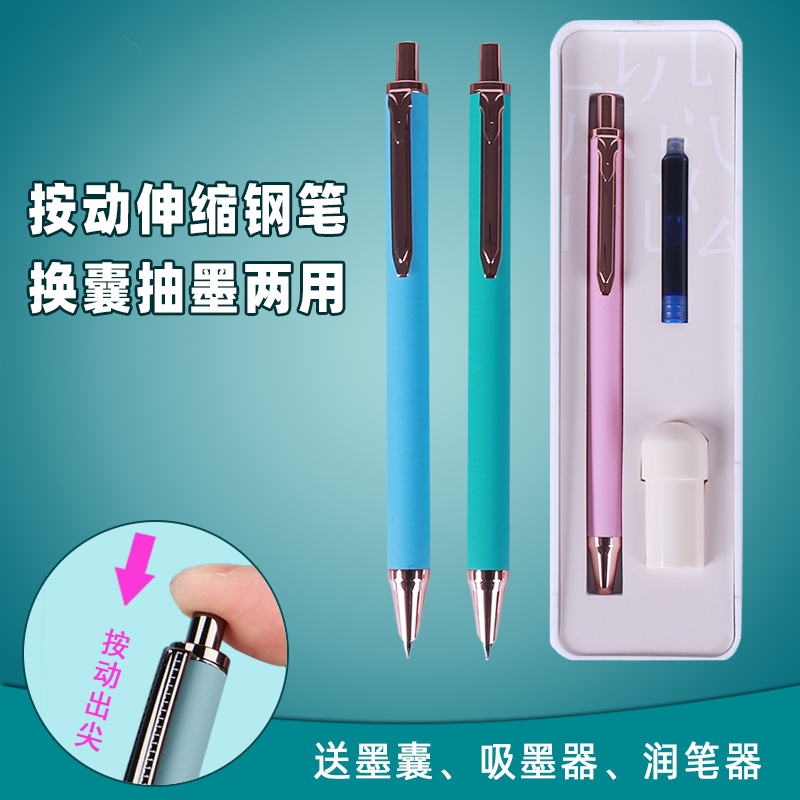希普顿学生用金属按动钢笔