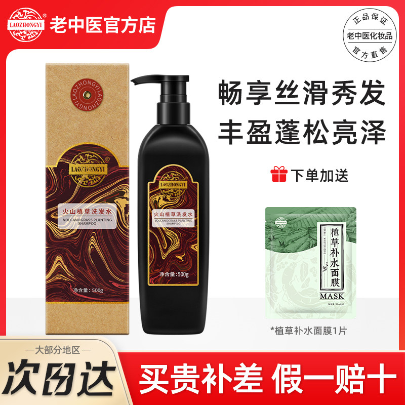 老中医火山植草土茶洗发水护发洗护滋养去屑修护毛躁干枯官方正品