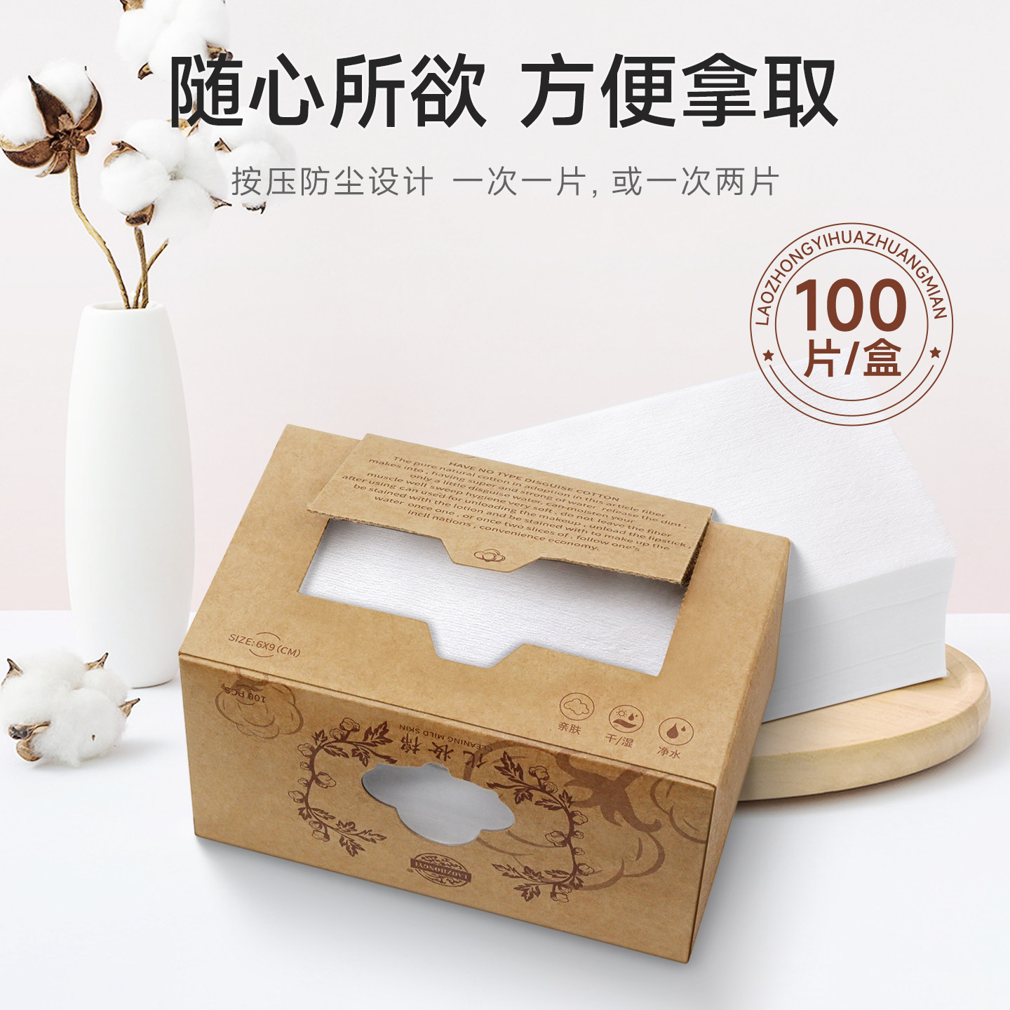 老中医化妆品化妆棉100片 卸妆清洁棉巾纸柔软不起球官方正品