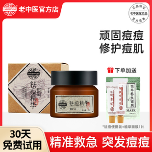 敏感肌顽固痘痘男女士祛痘膏官方店 老中医祛痘精华修护素30g