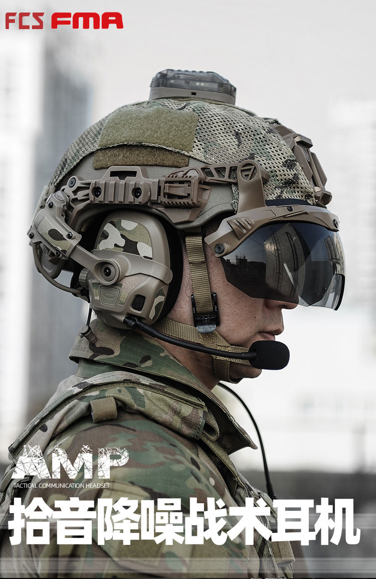 FCS AMP 数字版拾音降噪通信战术耳机 射击听力保护耳罩