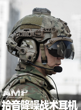 FCS AMP 数字版拾音降噪通信战术耳机 射击听力保护耳罩