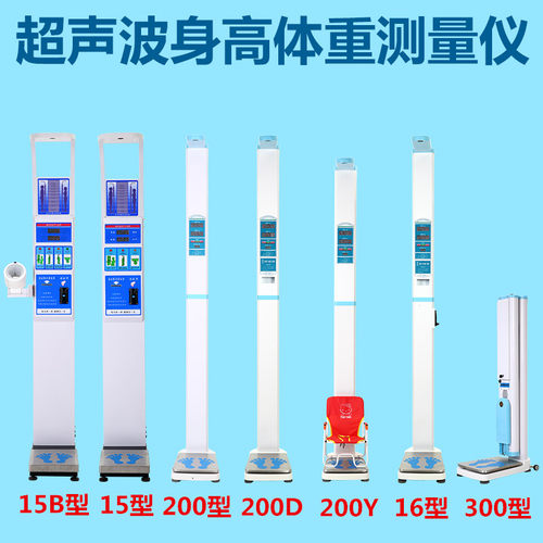 身高体重测量仪一体机医用健康体检秤超声波智能电子语音投币打印