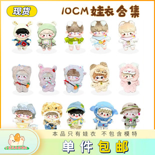 现货掌大惹贪吃熊lucky小熊曲奇哒哒小鸭懵懵小狗10CM棉花娃衣